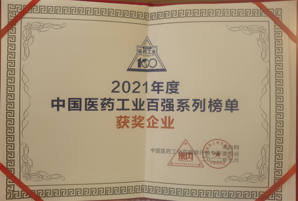 康臣藥業(yè)躋身“中國中藥企業(yè)TOP100排行榜”前30強